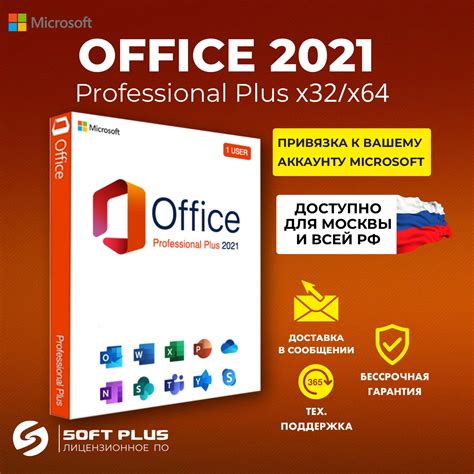 Microsoft office 2021 pro plus key, (Привязка к вашему аккаунту ...