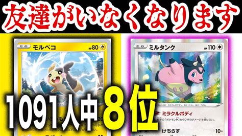 【ポケカ対戦】技ロック＋v無効＝発狂確定海外大会で大活躍のモルペコミルタンクがあまりにも鬼畜すぎる件 Youtube