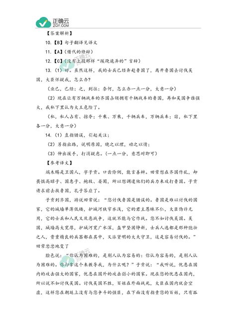 2022届高考语文文言文阅读模拟训练：《史记 仲尼弟子列传》正确云资源