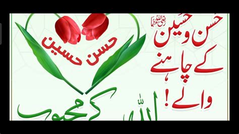 Hazrat Imam Hassan R A Aur Hazrat Imam Hussain R A Se Mohabbat Hadees Muhammad Bin Owais