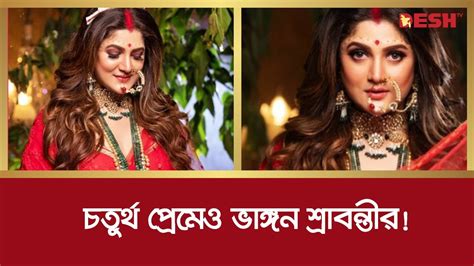 তিনটি বিয়ের টেকেনি একটিওএবার ভাঙ্গনের পথে চতুর্থ প্রেম Celebrity