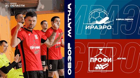 Обзор матча 7 ТУРА. Мини-футбол. "ИрАэро" - "СтройПроектСервис" - YouTube