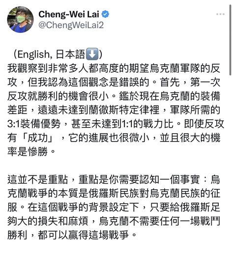 Cheng Wei Lai On Twitter （english日本語⬇️） 重磅消息：澤倫斯基說明現在反攻還不是時候。現在反攻雖然能