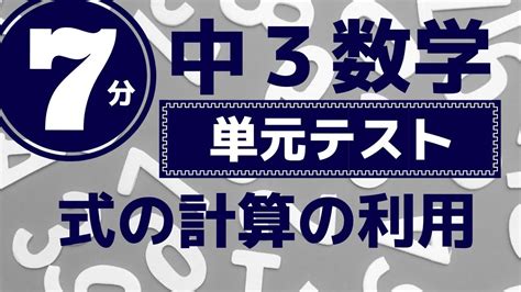 【中3数学】式の計算の利用 Youtube