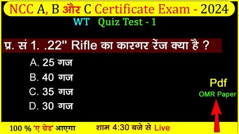 NCC Weapon Training MCQ Objective Quiz Test 2024 NCC B Certificate