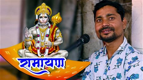 रामायण चौपाई श्रीराम चरित मानस पाठ Best Manas Mandali Omkar