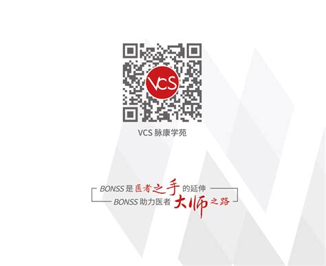 Vcs静脉腔内射频闭合系统 邦士医疗