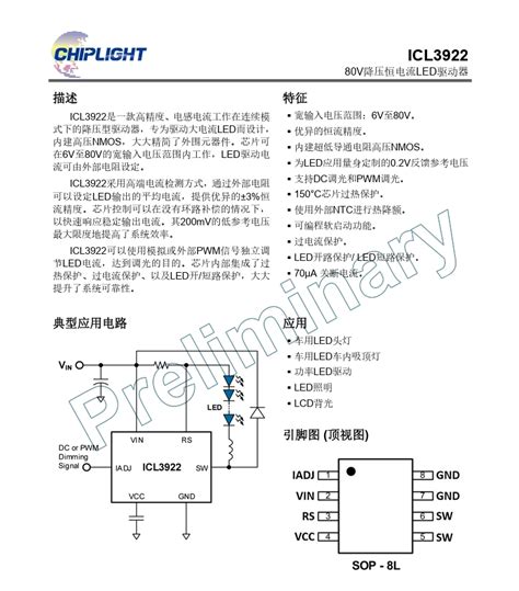 Icl3922头灯芯源创科技（深圳）有限公司