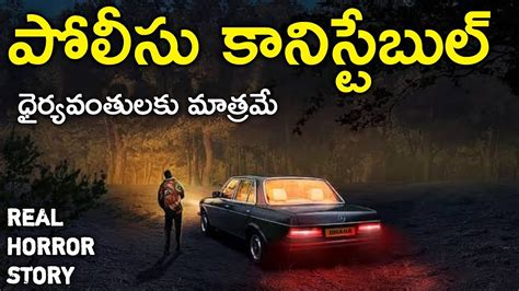 Police Constable Real Horror Story In Telugu Telugu Stories