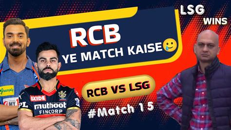 Rcb Vs Lsg Ee Sala Cup Namde Ki Na Virat Kohli Kl Rahul Rcb Vs