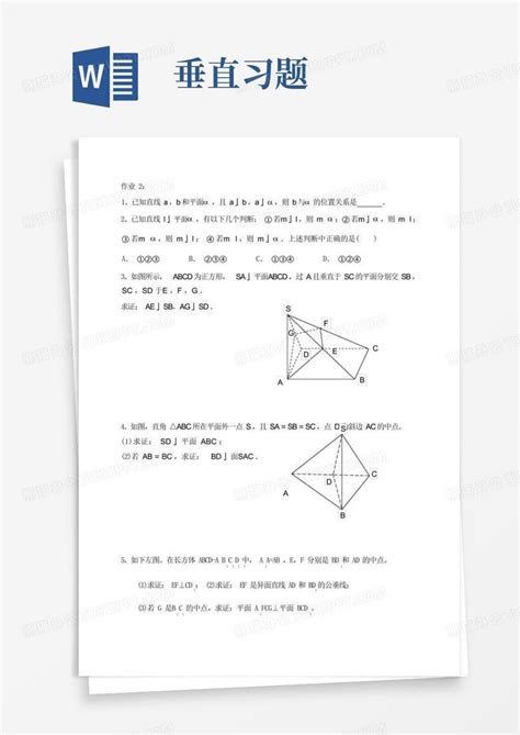 垂直习题word模板下载编号qpobodkz熊猫办公