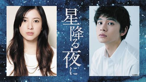 吉高由里子×北村匠海、10歳差ピュア・ラブストーリー、来年1月開始テレ朝系ドラマ「星降る夜に」：中日スポーツ・東京中日スポーツ