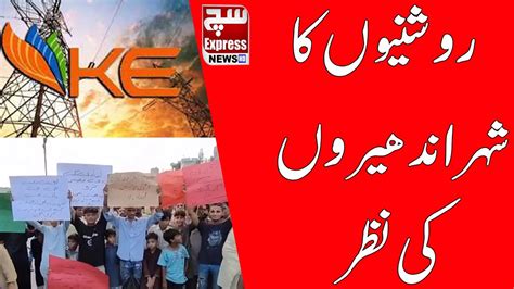 15 Hours Load Shedding Protest Against Load Shedding In Karachi Suchexpressnewsofficial