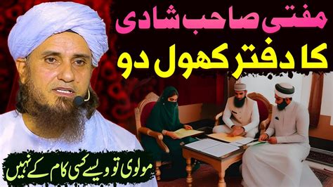 Mufti Sahab Shadi Ka Office Open Karo Mufti Tariq Masood Special