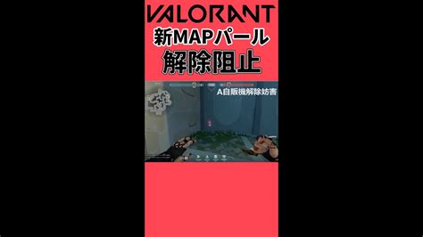 【パール】フェイドaサイト解除阻止セットアップ紹介！valorant Shorts Valorant動画まとめ