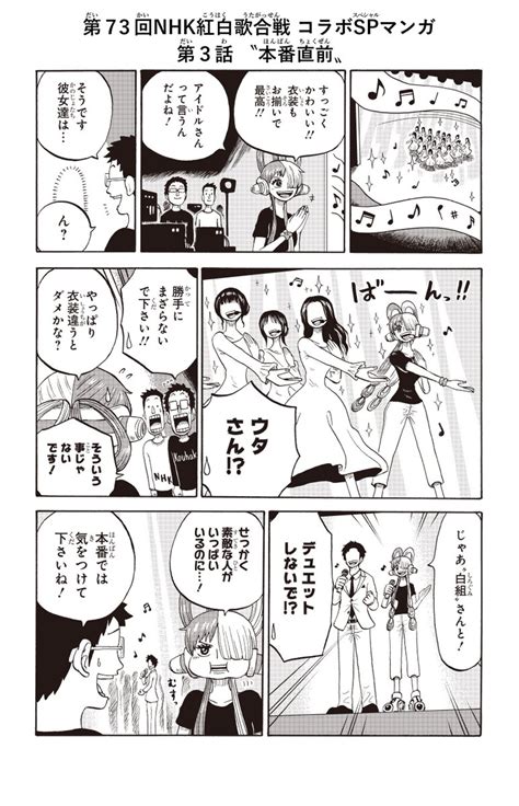 ワンピースマガジン公式 on Twitter RT Eiichiro Staff 第3話本番直前 12 31 土 NHK