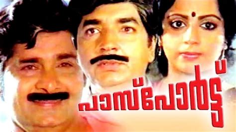 Passport പസപർടട Evergreen Malayalam Super Hit Full Movie