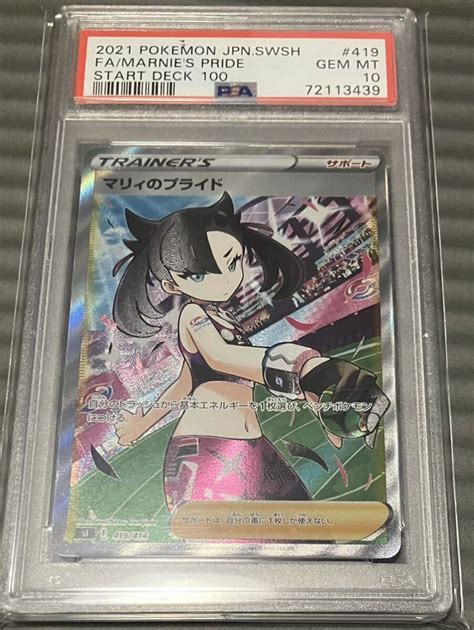 Yahooオークション マリィのプライド Sr Sa ポケモンカード Psa10