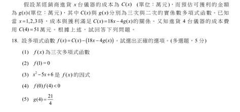 問題 請教數學多項式與機率的問題 重考板 Dcard