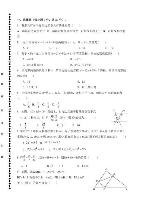 甘肃省靖远县靖安中学2017 2018学年九年级上学期期中考试数学试题（含答案） 21世纪教育网