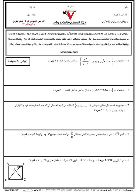 نمونه سوال ریاضی نهم فصل 1 تا 4 با جواب ریاضی ها نمونه سوال ریاضی