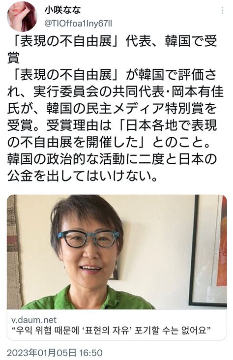 ザビちゃん🗣️🇯🇵🎌 On Twitter 韓国の政治的な活動に二度と日本の公金を出してはいけない。