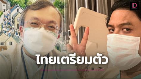 ไทยเตรียมตัว ‘หมอธีระ เตือนเคส ‘ป๋อ ณัฐวุฒิ เชื้อโควิดดื้อ