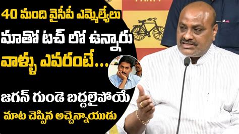 TDP Leader Acham Naidu Reveals About YCP MLA Names To Joins In TDP CM