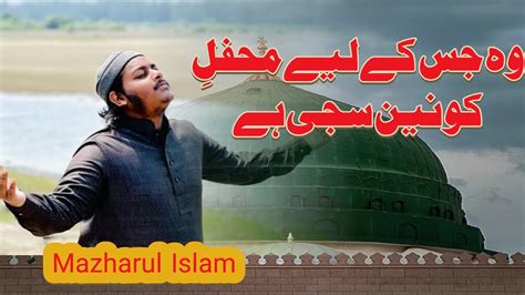 Wo Jis Ka Liya Mahfil Aa Konan Saji Hai Mazharul Islam Viral Naat