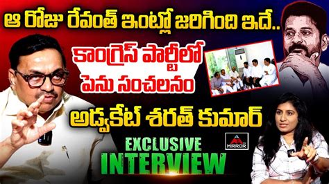 Advocate Sharathkumar Latest Sensational Interview Cm Revanth Reddy