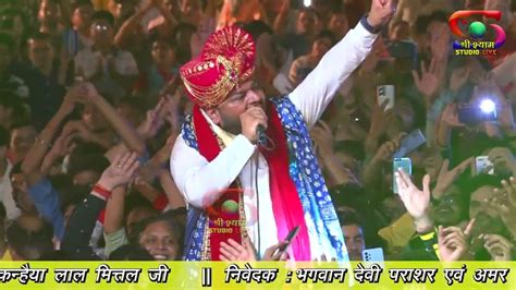 Kanhaiya Mittal Ji Agra Latest Bhajan Youtube