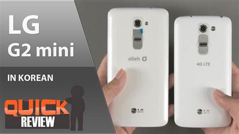 Kr Lg G Mini K Youtube