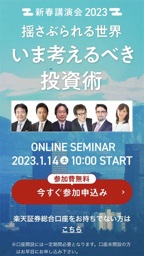 石原順（西山孝四郎） On Twitter 楽天証券新春講演会2023 今考えるべき投資術 1315～1355 『2023年相場の