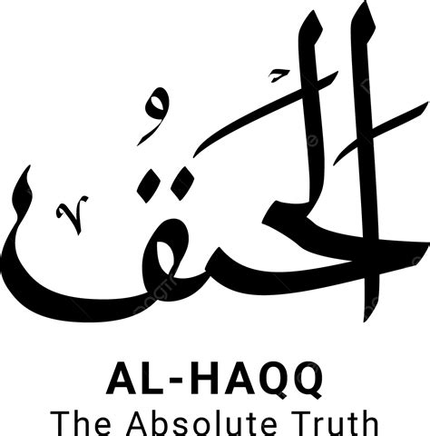 Al Haqq Asmaul Husna Full Vector Png Png Asmaul Husna The Best Pornsexiz Pix