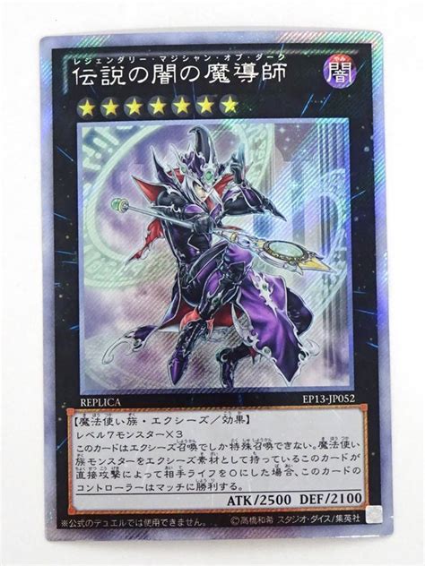 Yahoo オークション 中古 遊戯王 伝説の闇の魔導師 エクストラシー