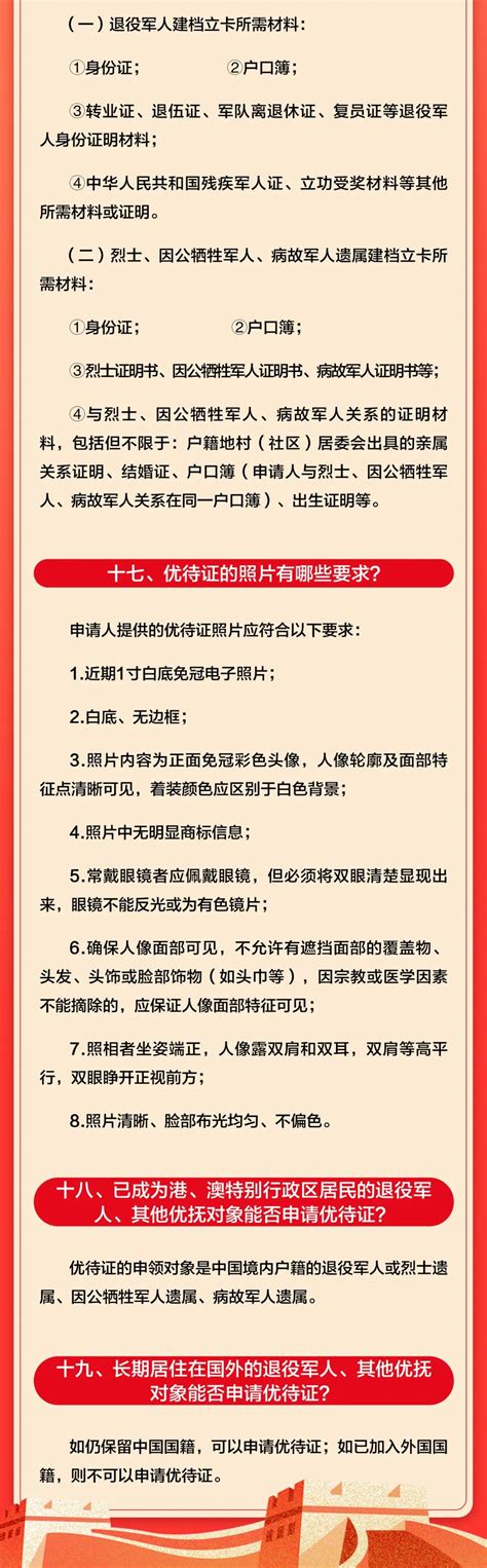 一图读懂｜四川省退役军人、其他优抚对象优待证常见问题解读（三） 四川在线