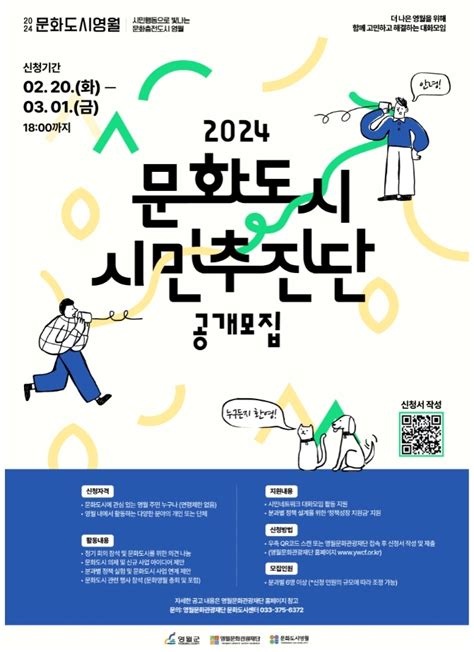 영월문화관광재단 2024년 문화도시 시민추진단 참여자 모집