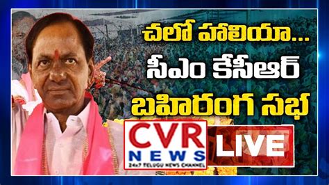 Cm Kcr Oora Mass Speech At Haliya Public Meeting Live Bandi Sanjay