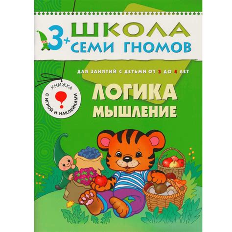 Школа Семи Гномов 3+ года. Логика, мышление - pandababy