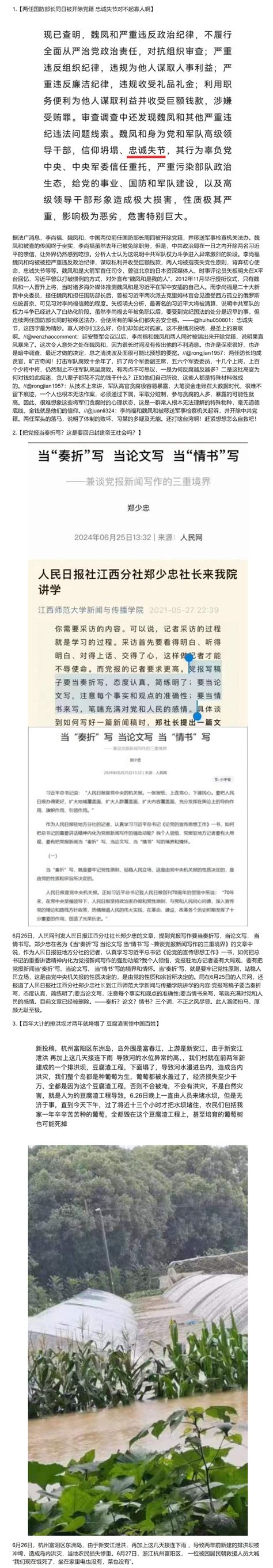 〖兲朝浮世绘〗两任国防部长同日被开除党籍 忠诚失节对不起寡人啊 2024 06 28 新·品葱