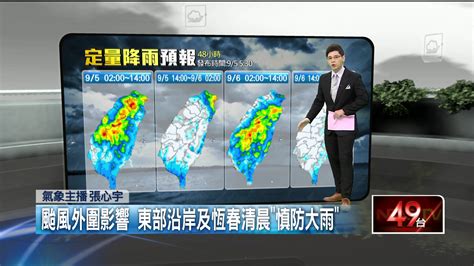 壹氣象／海葵遠離！ 受颱風外圍環流影響 7縣市發布大雨特報 生活 壹新聞