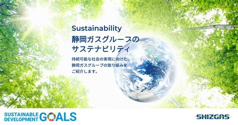 気候関連財務情報開示タスクフォース（tcfd）提言に基づく情報開示｜静岡ガスグループのサステナビリティ