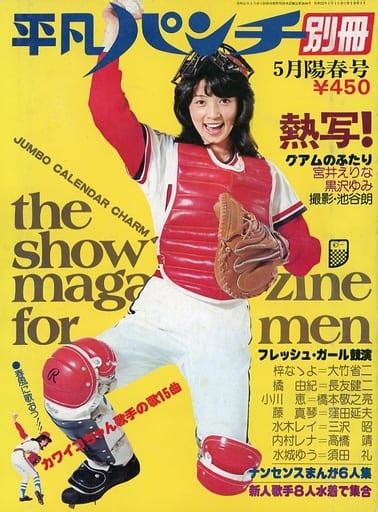 駿河屋 付録付平凡パンチ 別冊 1977年5月号 Vol31（レトロ雑誌）