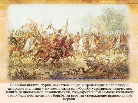 Н. В.Гоголь. Повесть «Тарас Бульба». Запорожская Сечь. Жизнь в Сечи ...