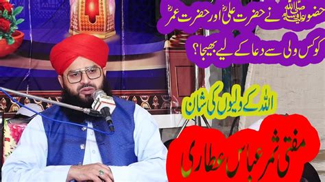 Shan E Oliya By Mufti Samar Abbas Attari New Superhit