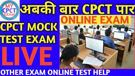 CPCT ONLINE MOCK TEST 2019 CPCT EXAM ONLINE MOCK TEST 2019 YouTube