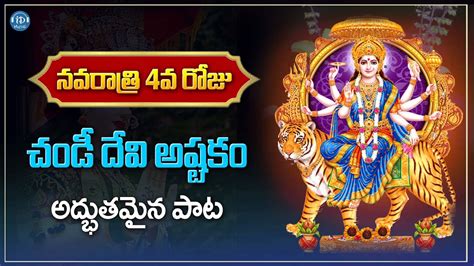 Live Lalitha Sahasranama Stotram Navaratri Day Telugu Bhakti Song