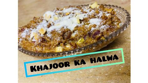 Date Halwa Khajoor Ka Halwa Recipe Very Easy Recipe YouTube