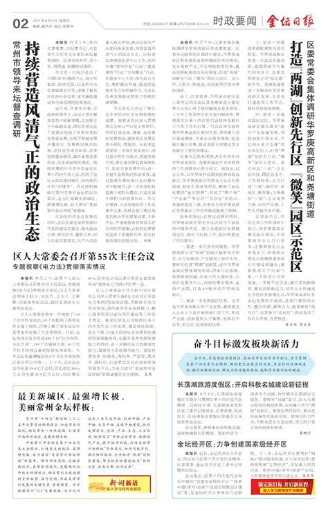 金坛经开区：力争创建国家级经开区 看金坛