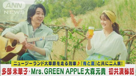 多部未華子・mrs Green Apple大森元貴が初共演！「青と夏」歌い列車二人旅秘話！！